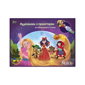 Аудіоказка з проєктором «6 чарівних історій»