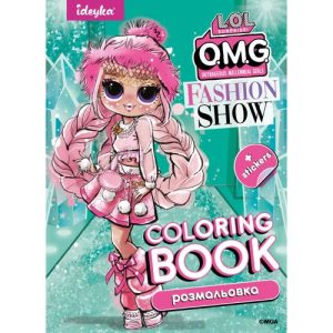 Книжка-розмальовка зі стікерами "L.O.L. Fashion Show LaRose"