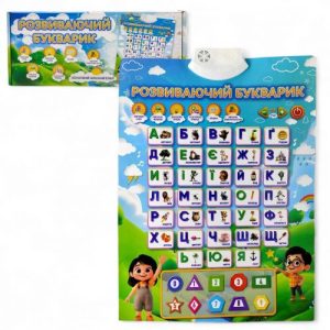 Навчальний плакат "Розвиваючий Букварик" озвучений українською мовою