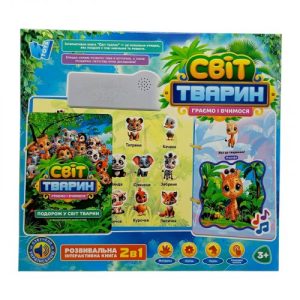Інтерактивна книга "Світ тварин", ОЗВУЧУВАННЯ УКРАЇНСЬКОЮ МОВОЮ, в коробці