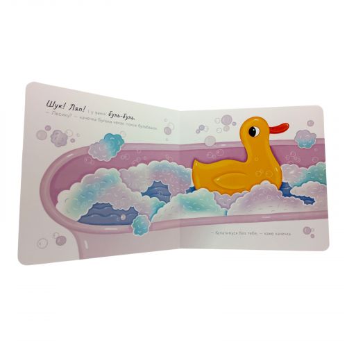 Історії про Леся : Качечка Булька