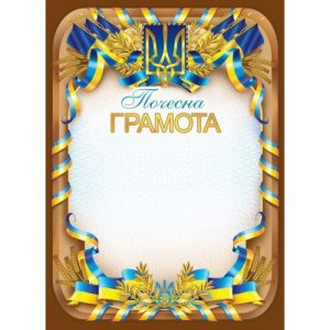 GRM-02(Почесна Грамота)