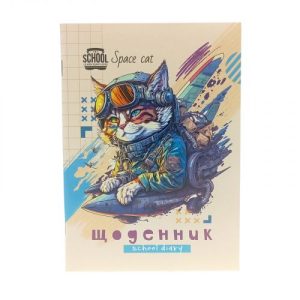Щоденник, Кіт захисник. 143х200 мм, 40 арк