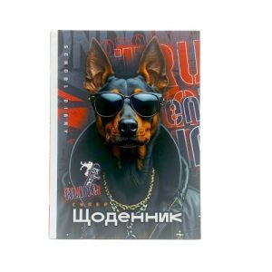 Щоденник, Крутий Пес, 143х197 мм, 40 аркушів, Матова ламінація