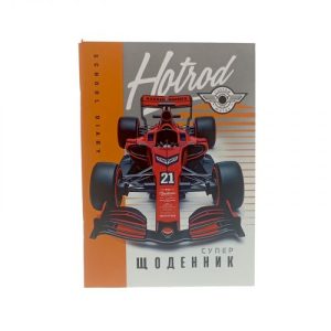 Щоденник, Перегоновий автомобіль. 143х197 мм, 40 арк.