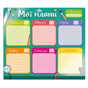 Планер тижневий "Шкільний" (55 аркушів: на цілий рік і трошки з запасом)