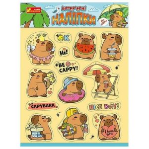 Інтерʼєрні наліпки. Капібари