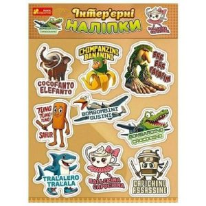 Інтерʼєрні наліпки. Тік Ток Мємчики. Брейнрот"