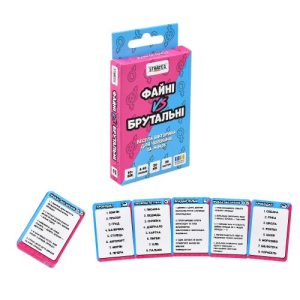 Настільна гра "ФАЙНІ VS БРУТАЛЬНІ" (укр)