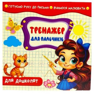 Розмальовка з аплікацією, 10х10 cм