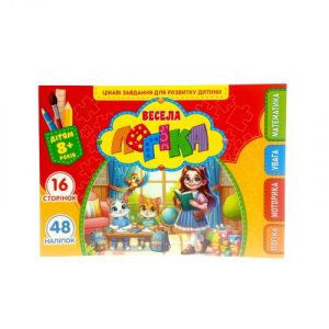 Розвиваюча книга "Весела логіка" з наліпками, А5