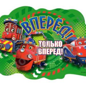 Пазли Максі "Чаггингтон", 15 ел