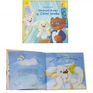 Книга "Маленькі ельфів у Світі Моді" (укр)