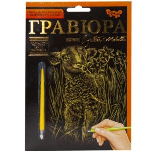 Гравюра "Golden Metallic: Овечка" (А5)