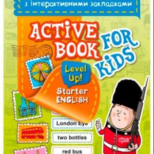 Книга-тренажер з інтерактивними закладками "Aktive book fo kids.Level Up! Starter English"