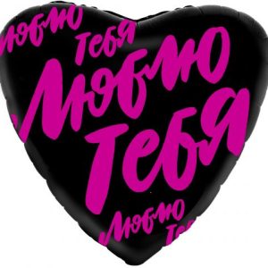 Кулька фольгована "Люблю тебе"