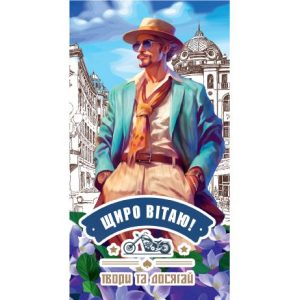 Конверт вітальний чоловічий, нейтральний (укр)