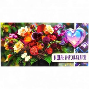 Конверт вітальний (для грошей) 16.5х9х0,5 см