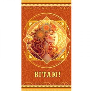 Конверт ЖІНОЧІЙ ВІТАЛЬНИЙ 0075