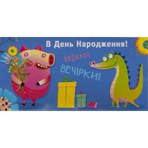 Конверт вітальний для грошей