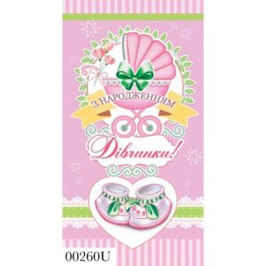 Конверт вітальний (для грошей) 16.5х9х0,5 см