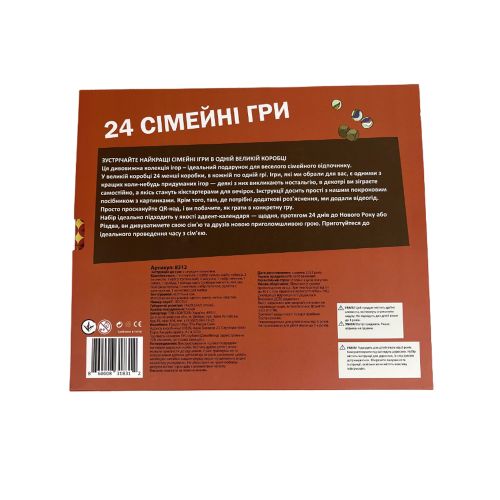 Календар зворотнього відліку 24 сімейні гри