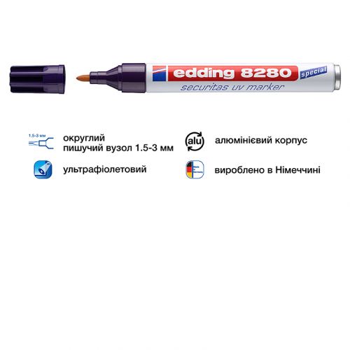 Маркер Securitas UV е-8280 для таємного маркірув.