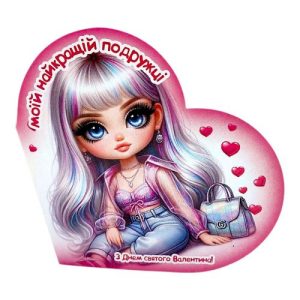 Листівка вітальна "Валентинка" 13,1х7,1 см