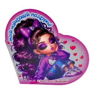 Листівка вітальна "Валентинка" 13,1х7,1 см