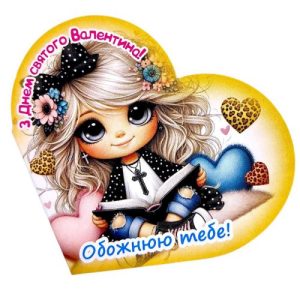 Листівка вітальна "Валентинка" 13,1х7,1 см (10 штук)