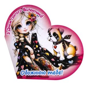 Листівка вітальна "Валентинка" 13,1х7,1 см (10 штук)