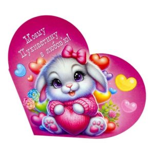 Листівка вітальна "Валентинка" 15,1х8,2 см