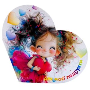 Листівка вітальна "Валентинка" 17,3х9.4 см