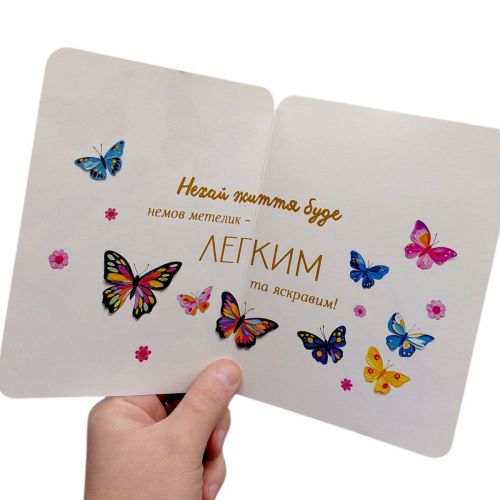 Листівка вітальна "Для тебе в цей чудовий день" (10 шт)