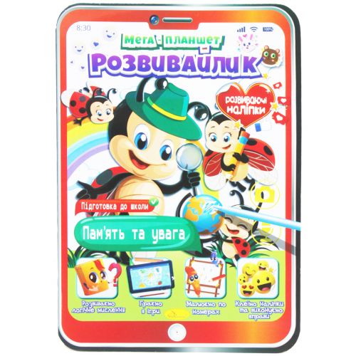 Мега планшет "Розвивайлик: Пам'ять та увага" (укр)