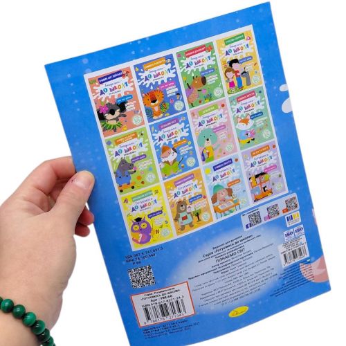 Книжка готуємось до школи "Вчимось рахувати"