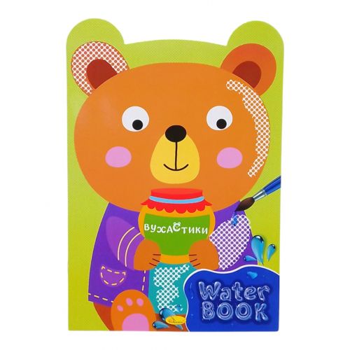 Водна розмальовка "Water Book - Вухастики"