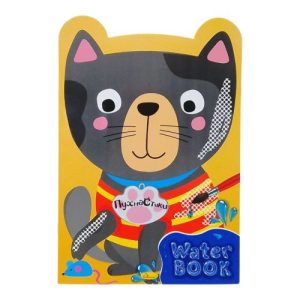 Водна розмальовка "Water Book - Пухнастики"