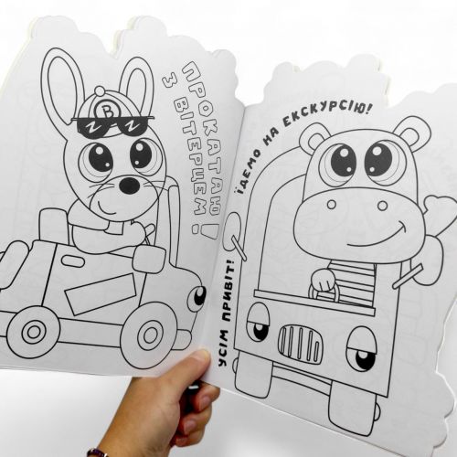 Розмальовка дитяча "Миласики. MACHINERY", укр