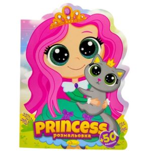 Розмальовка дитяча "Миласики. PRINCESS", укр