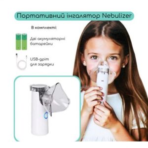 Портативний інгалятор (небулайзер для дітей та дорослих)