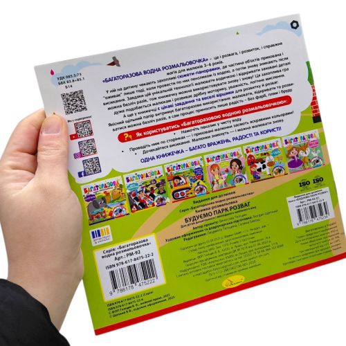 Багаторазова водна розмальовочка "Будуємо парк розваг"