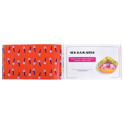 Чекова книжка бажань: Для друзів (укр)