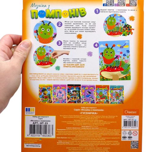 Набір для творчості "Мозаїка з помпонів: Жирафка"