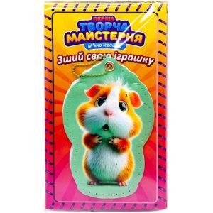Іграшка м’яконабивна «Творча майстерня Рудий Хомʼячок» розмір 14 см