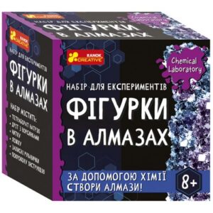 Набір для експериментів "Фігурки в алмазах"