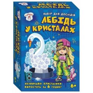 Набір для експериментів.Лебідь в кристалах