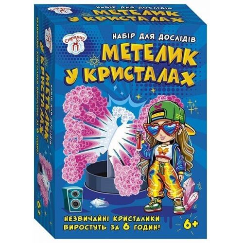 Набір для експериментів "Метелик в кристалах"