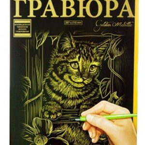 Гравюра "Golden Metallic: Кошеня" (А4)