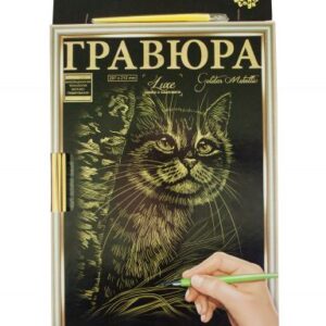 Гравюра "LUXE А4" з рамкою "Golden Metallic: Кот"
